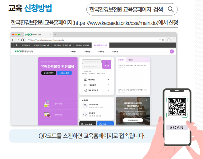 유해화학물질 안전교육 시행  