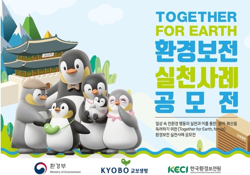 환경보전 실천사례 공모전  