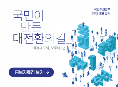 국민이 만든 대전환의 길  