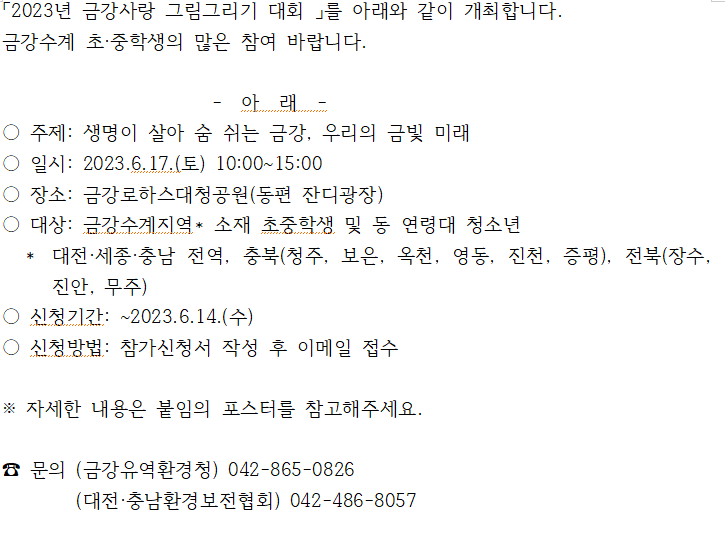 2023 금강사랑 그림그리기 대회