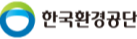 한국환경공단