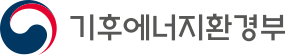 기후에너지환경부