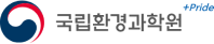 국립환경과학원