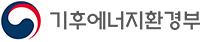 기후에너지환경부