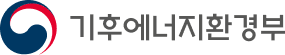 기후에너지환경부